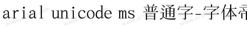 arial unicode ms 普通字字体转换